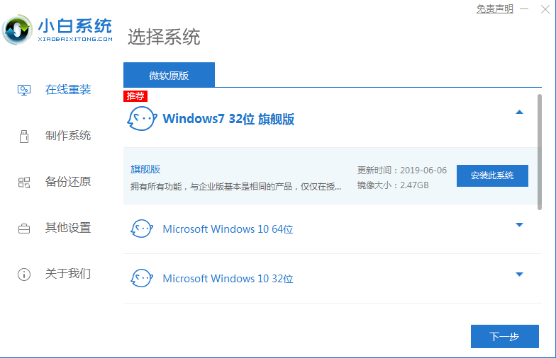 华硕win7旗舰版安装版原版下载安装教程