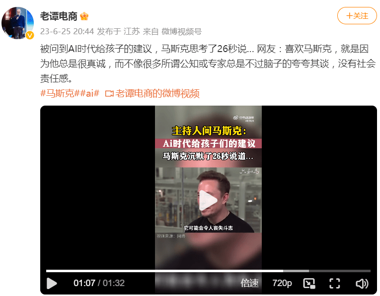 AI 时代的孩子教育问题,马斯克这么看