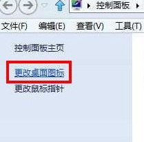 重装win7系统后桌面没有我的电脑图标