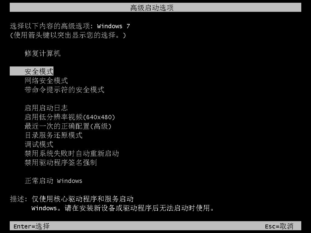 win7安全模式还原系统怎么操作