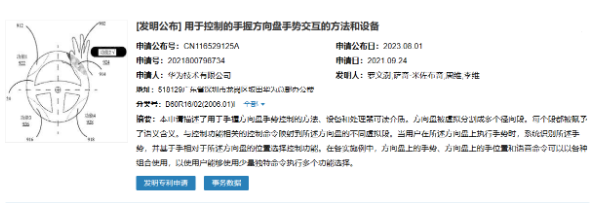 华为专利推动了车载控制的革新:从物理按钮到手势交互