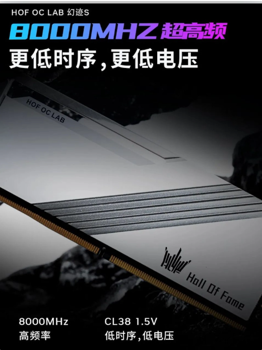 影驰全新幻迹 S DDR5-8000内存系列亮相,绝对称霸!