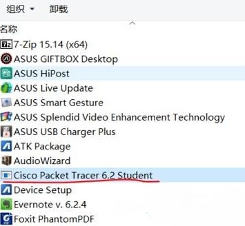 Win10系统怎样删除思科模拟器