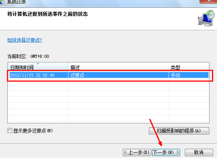 恢复win7系统出厂设置方法