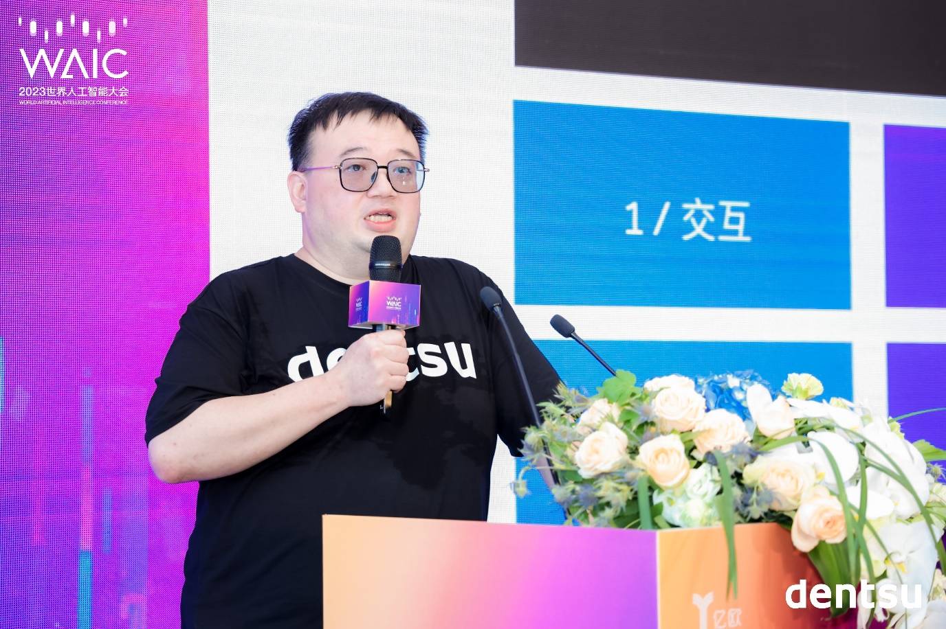 电通集团在WAIC发布全新AI互联营销解决方案-颠覆数字营销新格局