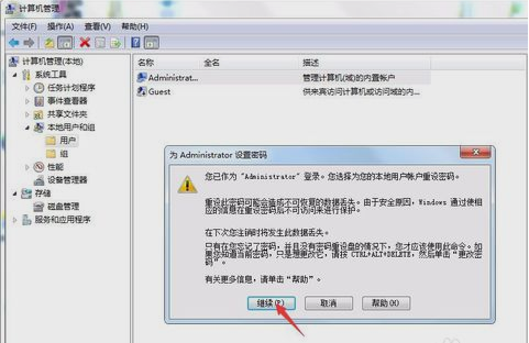 如何设置Win7旗舰版管理员密码