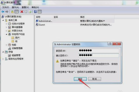 如何设置Win7旗舰版管理员密码