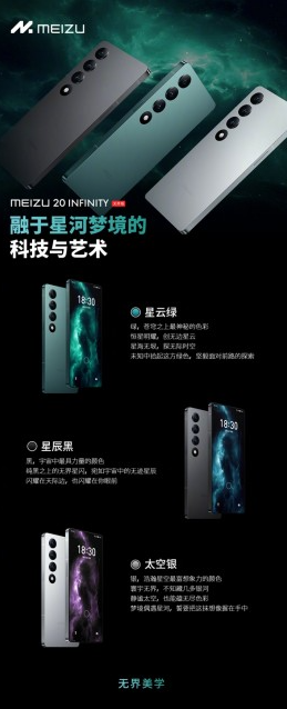 魅族20 INFINITY无界版震撼发布:开启无界美学时代