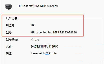 Win11电脑如何查看打印机型号