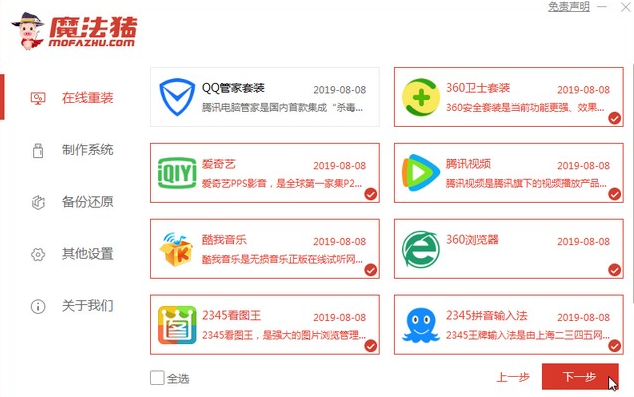 装机大师一键装系统的详细教程