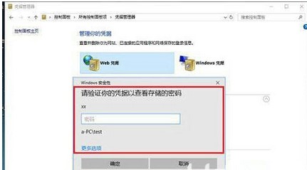 windows10凭证管理器在哪里