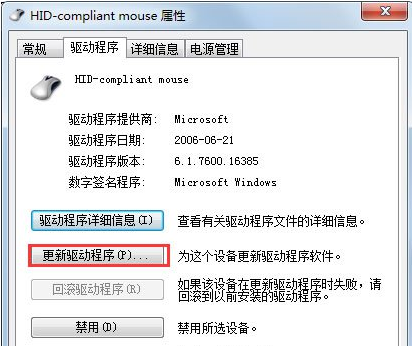 win7鼠标不动的修复教程