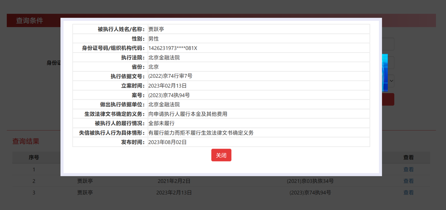 贾跃亭再次被列为老赖,北京金融法院称其未支付 2.4 亿元罚款