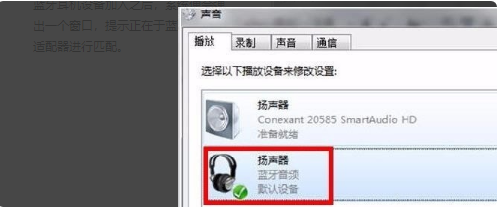 win7系统蓝牙怎么连接的详细步骤教程