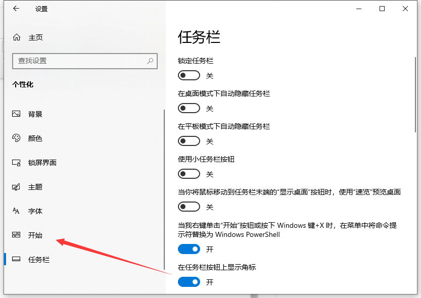 win10专业版开始菜单怎么变回win7风格的方法
