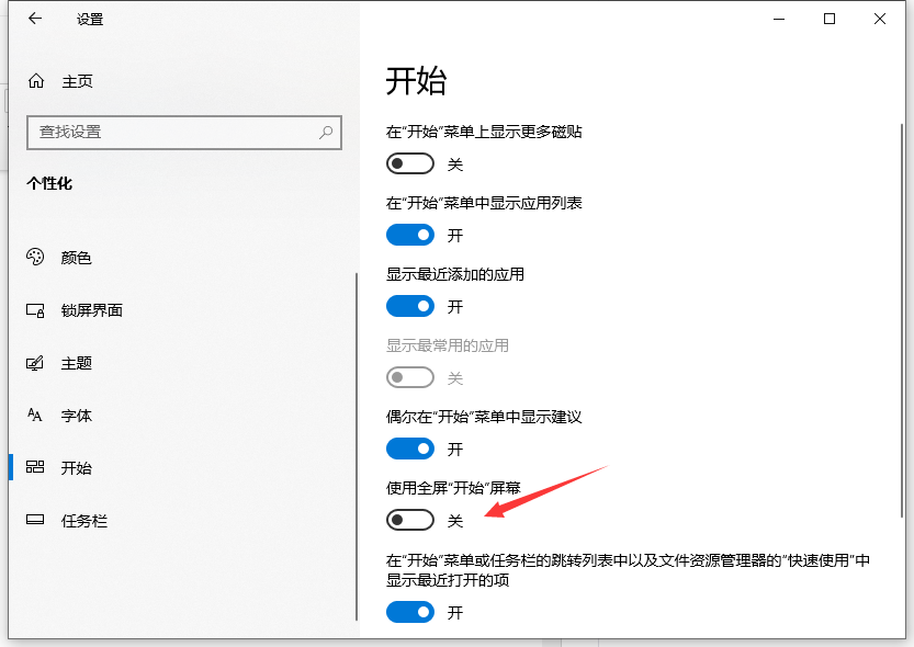 win10专业版开始菜单怎么变回win7风格的方法