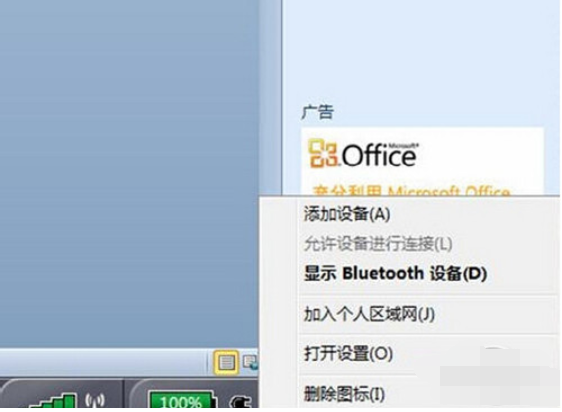 详细教你win7电脑怎么连接蓝牙耳机