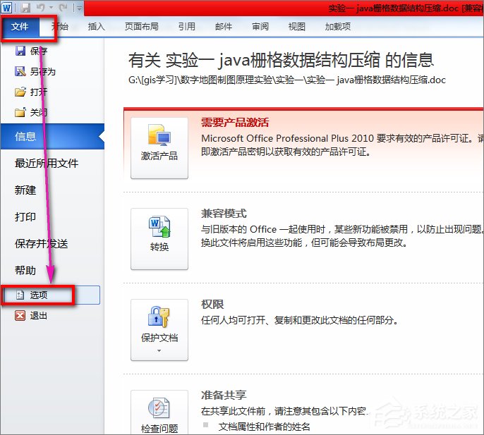 win7系统word打开是乱码解决方案