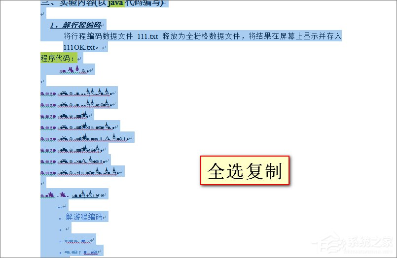 win7系统word打开是乱码解决方案