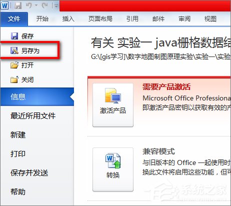 win7系统word打开是乱码解决方案