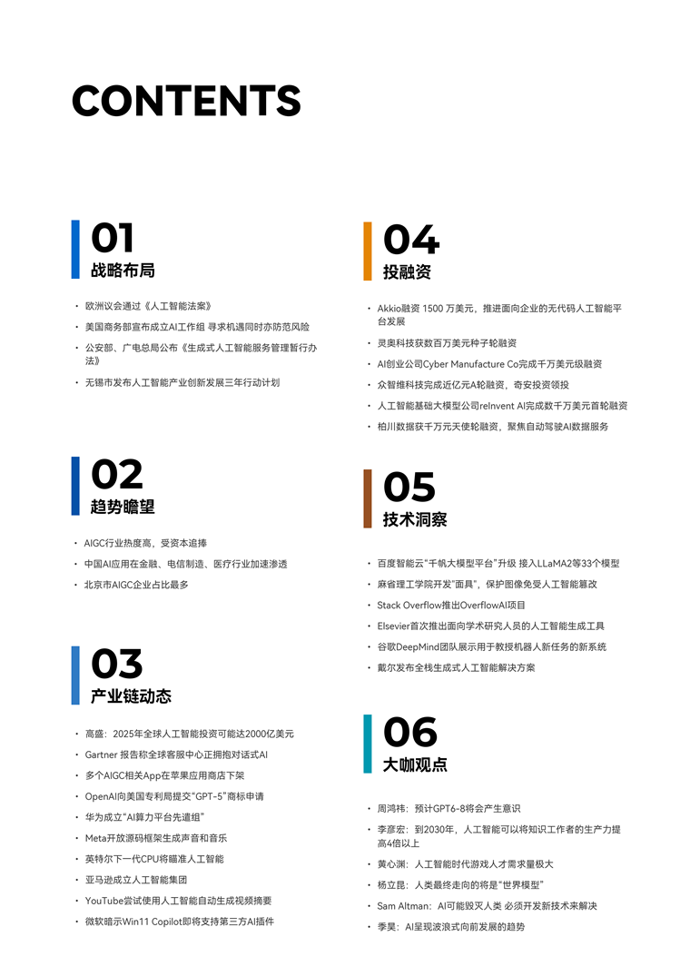 【趋势周报】全球人工智能产业发展趋势:OpenAI向美国专利局提交“GPT-5”商标申请