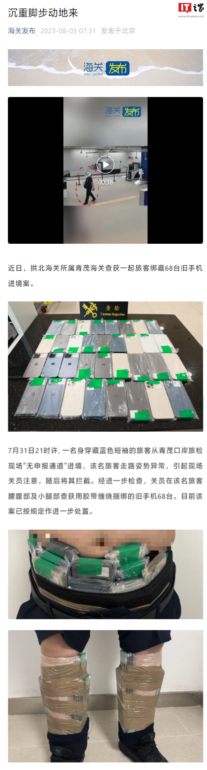 男子因走路姿势异常被查,背着68部旧手机入境
