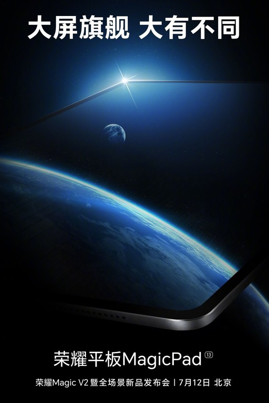 荣耀新品发布会:MagicPad、手表4和智慧屏5震撼登场