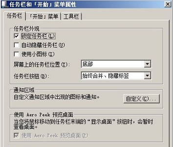 Win7系统如何修改任务栏样式？