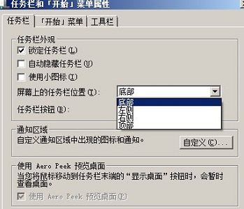 Win7系统如何修改任务栏样式？