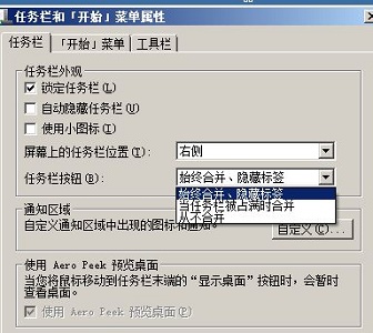 Win7系统如何修改任务栏样式？