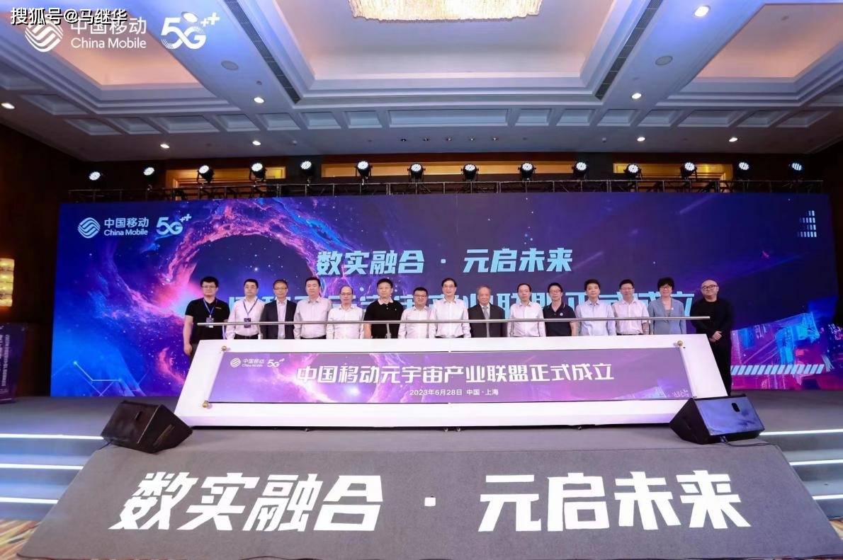 首个算网生态体!中国移动元宇宙产业联盟正式成立