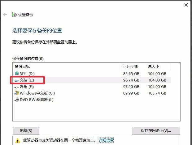 win10备份系统如何操作