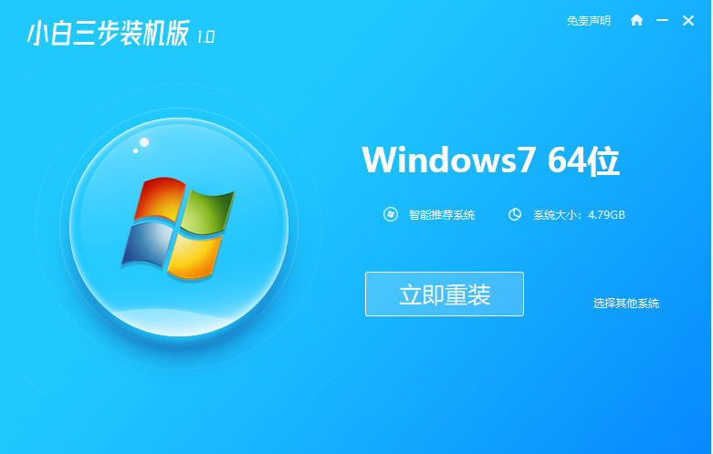 怎么重装系统win7旗舰版的操作教程