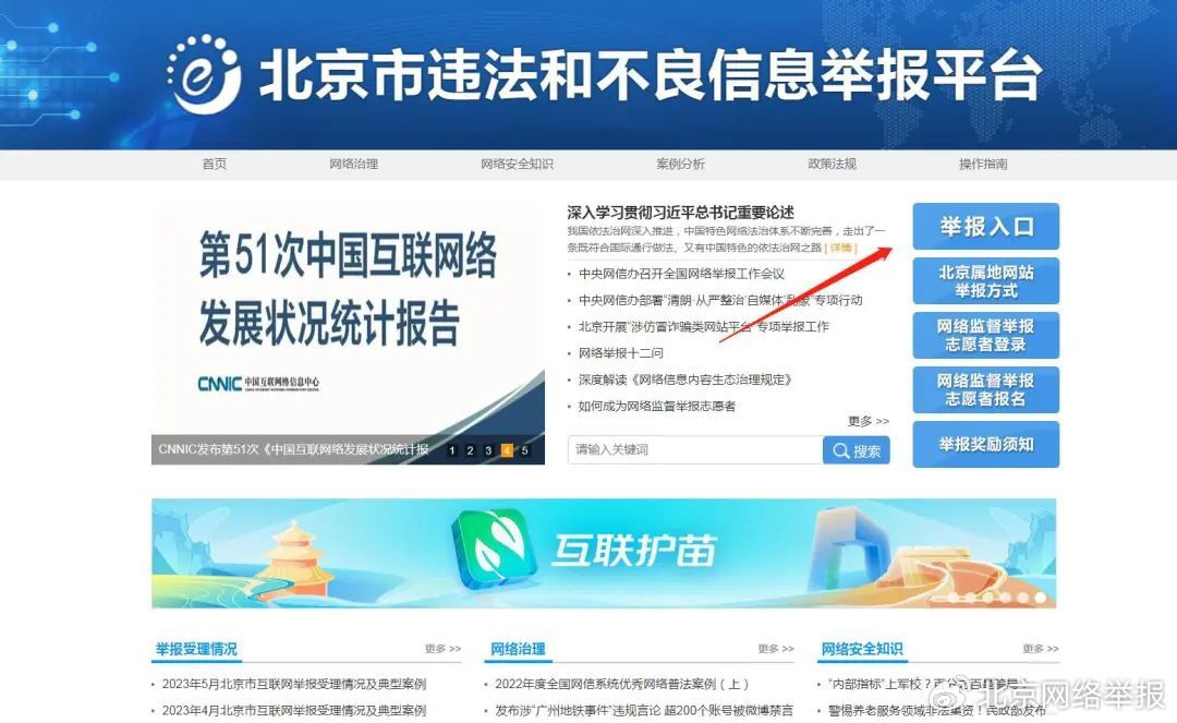 北京开展保护未成年人健康成长专项举报行动,重点关注传播畸形审美和封建迷信的行为