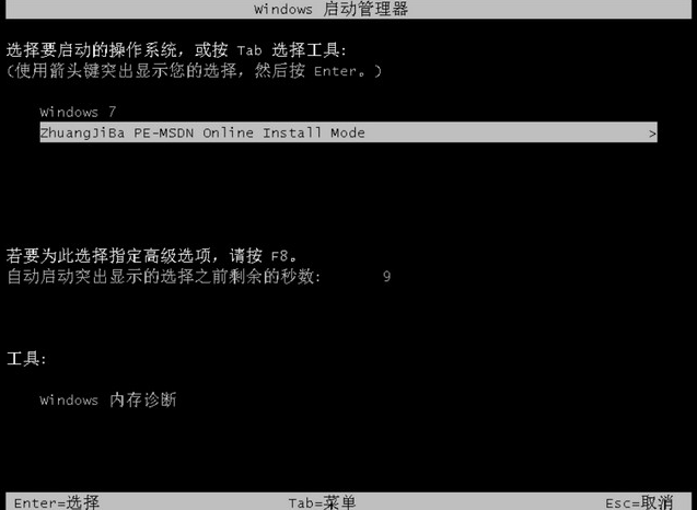 win7旗舰版下载安装的详细教程