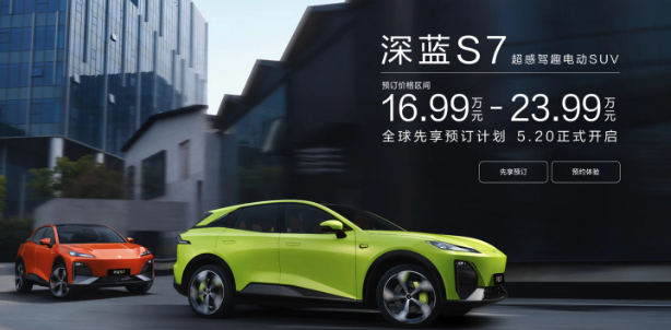 长安深蓝S7:超感驾趣电动SUV即将开启交付