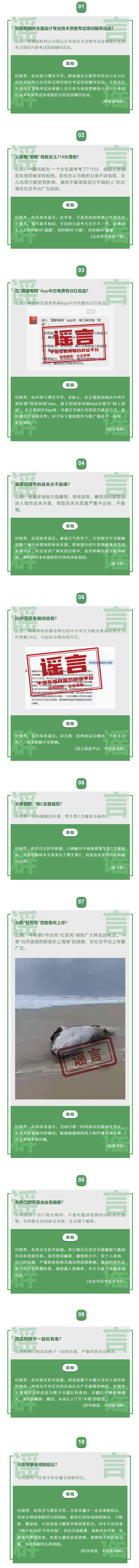 微信公布7月份十则朋友圈谣言,内容包括“杭州亚运会期间会放假吗?”等
