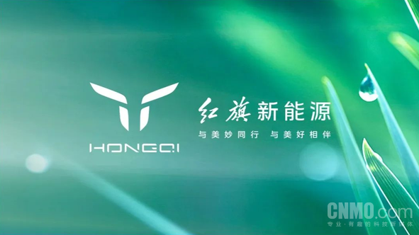红旗新能源开启五大自媒体平台 加速新能源汽车市场进军