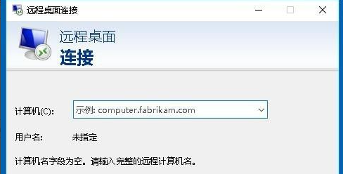 win10远程桌面连接在哪里设置
