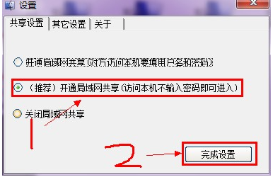 win7一键共享局域网工具使用方法