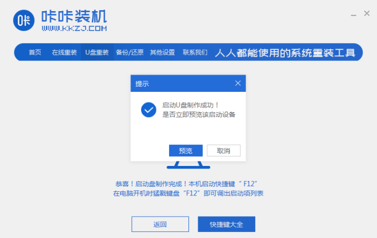 u盘装系统步骤图解win7步骤