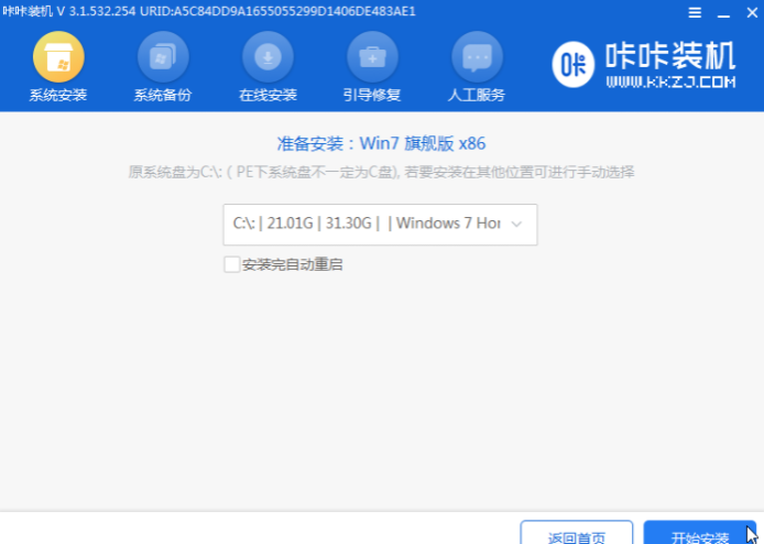 u盘装系统步骤图解win7步骤