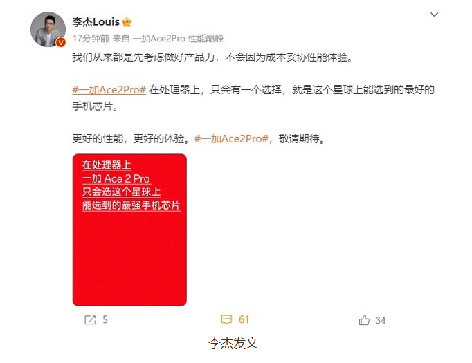 一加Ace2 Pro利用航天级新材料突破性能，引人注目！