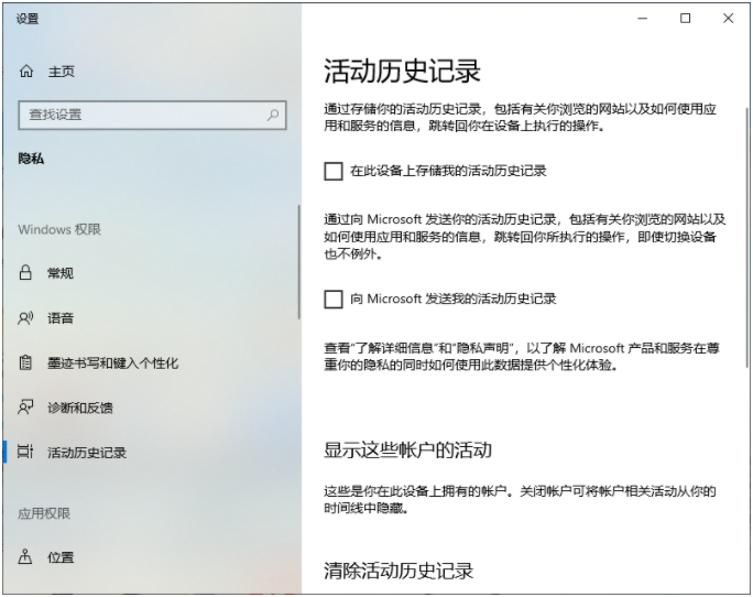 如何删除win10电脑的使用痕迹