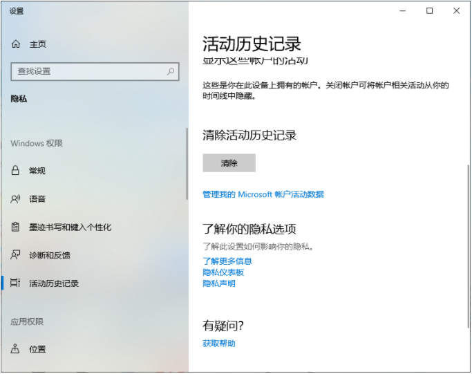 如何删除win10电脑的使用痕迹