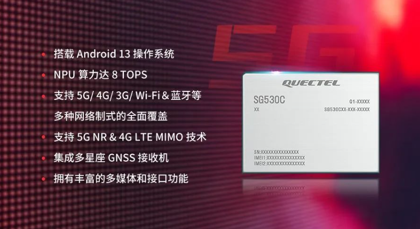 紫光展锐与移远通信联手推出最新一代 5G 模组:850MHz 运行频率,8 TOPS NPU 算力