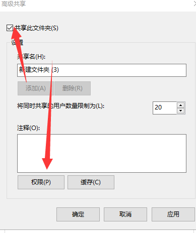 Win10专业版如何设置文件共享和权限管理