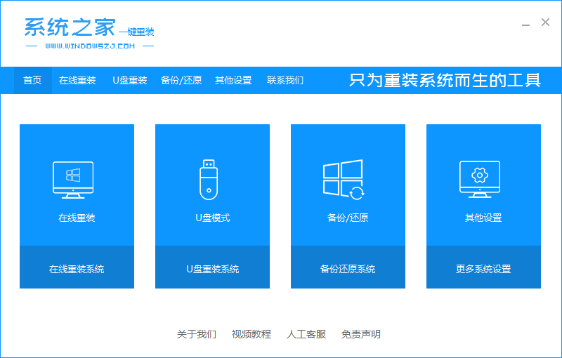 重装系统软件下载地址