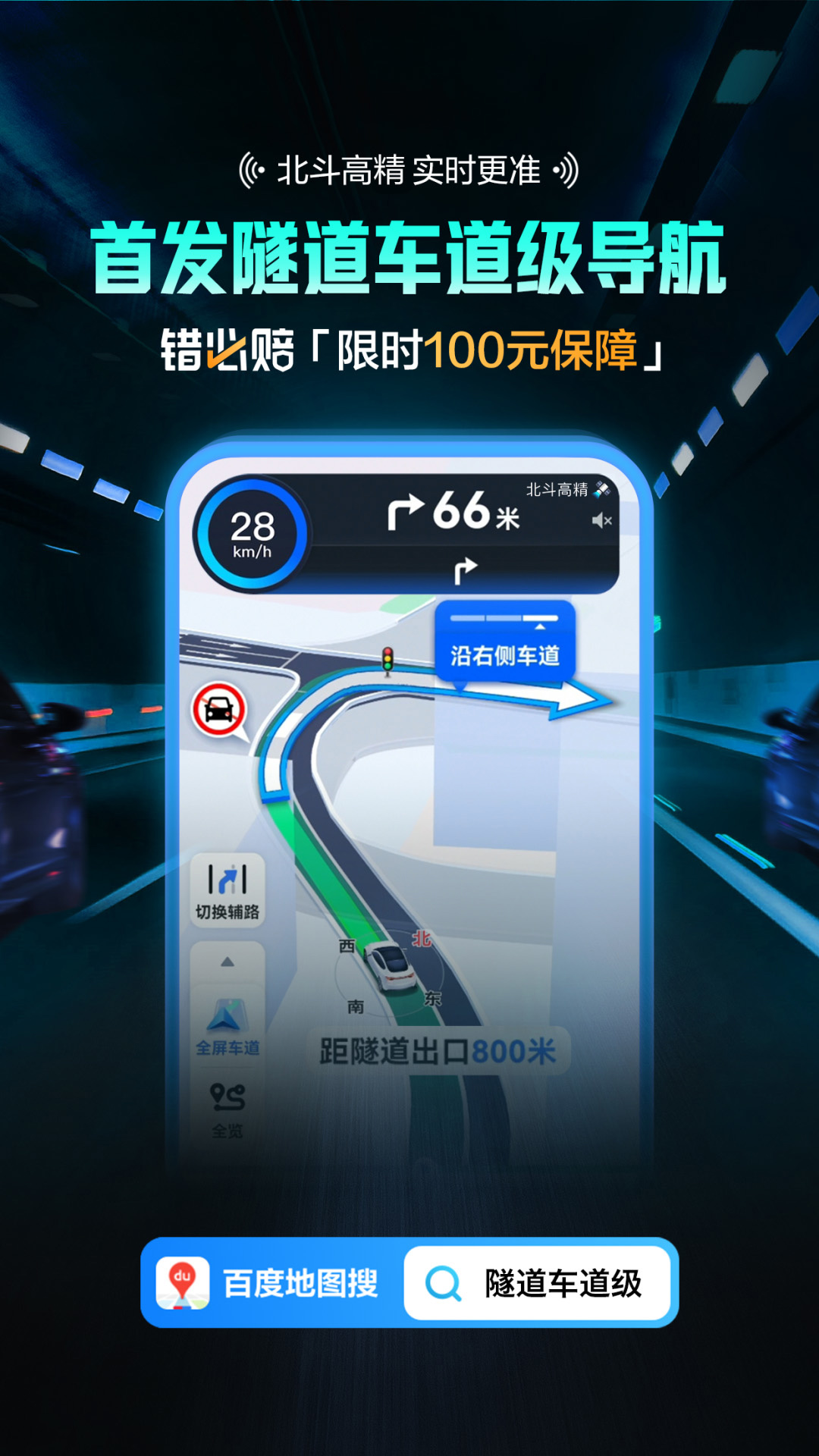 百度地图推出全球首个“隧道车道级导航”服务,为重庆 3000 万用户提供解决导航问题的解决方案