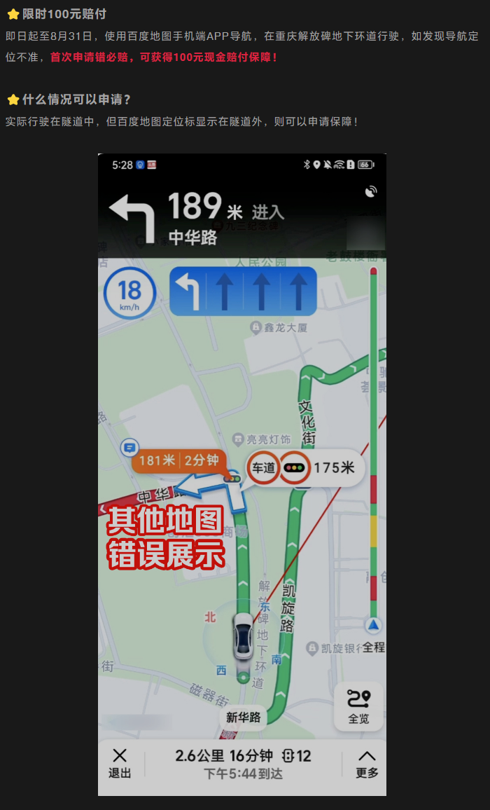 百度地图推出全球首个“隧道车道级导航”服务,为重庆 3000 万用户提供解决导航问题的解决方案